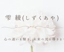 鋭い一言伝えます 霊感にて一言メッセージを伝えます イメージ2