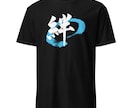 書道家が筆文字のTシャツデザインを制作します 商用利用可！目に留まるかっこいいTシャツデザインが欲しい方へ イメージ8