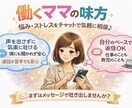 チャットで愚痴・悩み聞きます 働くママ・頑張る女性専用｜５往復 イメージ1