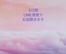 3日間LINE感覚でお話ききます まったりゆったりお話ししましょう。 イメージ1
