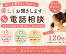 誰にも言えない気持ち、優しくお聞きます ただ聞いてほしい時も、一緒に考えたい時もあなたに寄り添います イメージ1