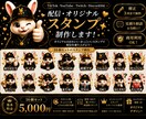 配信者向けオリジナルスタンプ制作します かわいい・かっこいい・推し活向け対応！ イメージ1