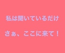 ただ、聞いてほしいだけ。ただ、うなずきます どなたでもどうぞ。聞くだけに徹します。 イメージ6