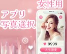女性向け！男目線でマッチングアプリの写真選びます 写真選択で人生が変わる！？結婚に繋がる大事な一歩をお手伝い！ イメージ1