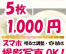 画像加工・5枚以内1000円でお受けします こまごまとした説明なく、シンプル！ イメージ1