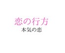 この恋はどうなる？未来を占います 相手の気持ち・恋の未来【数秘術×四柱推命×タロット】 イメージ1