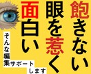 プロが動画編集/制作及びサムネイルを手伝います 吉本芸人も現役担当！業界人が動画の企画/構成/編集をサポート イメージ1