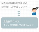 上級食品表示診断士が食品表示をチェックします ご用意いただくのは完成した食品表示のみ！ イメージ5