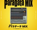 プロがクリアで高い音圧のパラミックス承ります 全パートを丁寧に処理しクリアで音圧の高いミックスをします イメージ1