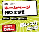 スマホ対応の会社・店舗ホームページを制作します 早期納品可能！5ページ・公開まで一式お任せください イメージ1