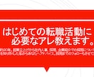 はじめての転職活動で必要なモノはコレ!教えます 転職活動不安ですよね。人事、社内採用20年の私からアドバイス イメージ1