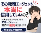 元大手転職エージェントマネージャー裏側を話します 迷ったらサクッとご購入ください（笑）忖度なしで話せます！ イメージ1