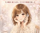 ちょっと話したい人のための電話相談します 雑談・暇つぶし・モヤモヤ整理など、気軽に話せる相談です。 イメージ1