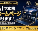 最短即日｜AI稼働の本格ホームページを作ります 自動集客•EC•SNS自動化。使えるサイトが手に入る イメージ1