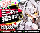 商用OK！ゆるかわミニキャラ描きます グッズ制作・SNS・配信・アイコンに◎ イメージ1