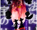 低予算・短納期で同人誌表紙作ります ギリギリ入稿応援！！ポップ・妖艶・シンプルお任せ下さい イメージ10