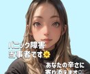 パニック障害で悩んでる方の相談のれます 私自身もパニック障害でかなり苦しみました。今は寛解してます！ イメージ1