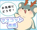 あなただけの可愛いマスコットを作成します 商用◎SNSのアイコンやチラシのワンポイントにどうぞ!! イメージ1