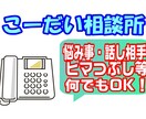 悩んでいる事・困っている事・グチでも何でも聞きます 溜め込まないで話してくださいね。 イメージ1