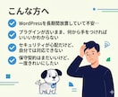 放置してるWordpressを整理します ずっと放置してたWordPressをスッキリ更新！ イメージ2