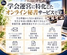 忙しい先生の学会運営をサポートします 医局秘書不在・学会長の事務負担を軽減学会運営サポート イメージ3