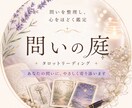 恋愛・人間関係の状況をルノルマンで整理します ご相談内容に適したデッキから、カードの声をダイレクトにお届け イメージ1