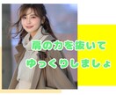 雑談〜お悩みまで☆なんでも優しく穏やかにお聞きます どんな事でも大丈夫✨安心して心の内をお話ください☘️ イメージ5
