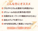 高品質★集客・売上アップにつながる記事執筆します 継続的に成果を伸ばすSEO記事で収益化を支援 イメージ2