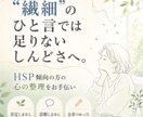 HSP・繊細さんの考えすぎを文章で整理します 9月30日まで初回価格、気持ちを丁寧に言語化 イメージ1