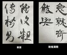 習字のお手本を作ります 長い書道歴からどの書体でも作成可能です。是非お任せ下さい。 イメージ4