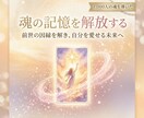 霊感タロットで魂を癒やし、自分を愛せるようにします 答えはいつも、あなたの中に。前世から届く「幸せへの招待状」 イメージ1