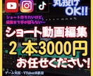 丸投げOK！ショート動画編集承ります Shorts・Reels・TikTok向けの短尺動画 イメージ1