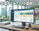 産廃コスト削減・法令相談｜30分でお答えします 現役部長が教える産廃コスト削減・法令対応の最短ルート イメージ3
