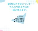 勧誘DMの不安、一緒に整理します 断りにくい勧誘、優しくサポートします イメージ2