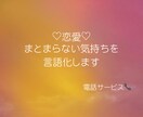 恋愛で苦しい気持ちを一緒に整理します 頭の中のぐるぐるモヤモヤを一緒に整理＆言語化します✨ イメージ1