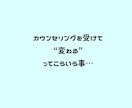 悩み事を前向きに捉えられるヒントが得られます ポジティブが強みの心理カウンセラーと一緒に悩み解消へ。 イメージ1