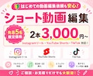 Instagramリールを丁寧に編集します 動画編集が初めての方も安心！丁寧にサポートいたします イメージ1