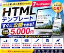 中小企業向け / HTMLテンプレート販売します 7ページ完成・商用OK・すぐ公開できます イメージ1