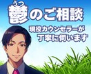 現役カウンセラーがうつのご相談にのります うつ状態/深く眠れない/やる気が起きない/不安焦り/孤独 イメージ1