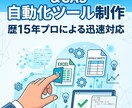 歴15年プロがスプレッドシート・GAS自動化します Excel、スプレッドシートの関数構築・GASによる自動化 イメージ1