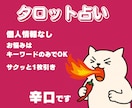 ワンオラクルで今のヒントを占います 耳に優しい言葉だけじゃなく、必要な現実を知りたい人へ！ イメージ1