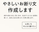 やさしいお断り文を作成します 気まずくならない、柔らかいお断り文を丁寧に整えます。 イメージ1