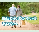 今介護でお疲れのあなたへ　お話聞きます 「介護で息が詰まって家を飛び出しそう」介護士に話しませんか？ イメージ1