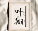 出産記念＊願いを飾る「命名書」作成いたします 【A4/ハガキサイズ】手書きだからこそ想いを一筆一筆に込めて イメージ2