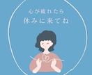 ３日間味方になります、あなたの心に寄り添います 山あり谷あり様々な経験をした私が味方になります イメージ1