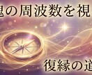 復縁霊視♦︎相手の本音を視て復縁の流れを整えます 不安と焦りを鎮め流れを切り替えます イメージ6