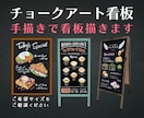おしゃれな手描きのチョークアート看板を制作します ★お店のメッセージがしっかり伝わる目を惹くアートな看板★ イメージ1