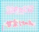 企業実績あり！あなただけのネームロゴ作ります 全て手描き！被りたくない方へ◎ イメージ4