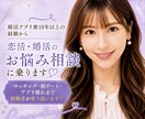 婚活アプリ歴10年以上の経験から相談に乗ります マッチング・初デート・アプリ疲れまで♡経験者が寄り添います イメージ1