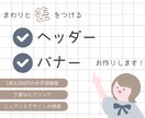 まわりと差をつける【ヘッダー・バナー】お作りします くすみカラーを使った“伝わる”デザインが得意です♩ イメージ1
